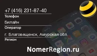 Кто звонил с 4162318740 - регион и оператор